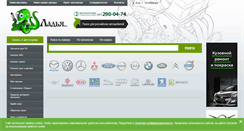Desktop Screenshot of ladya-avto.ru